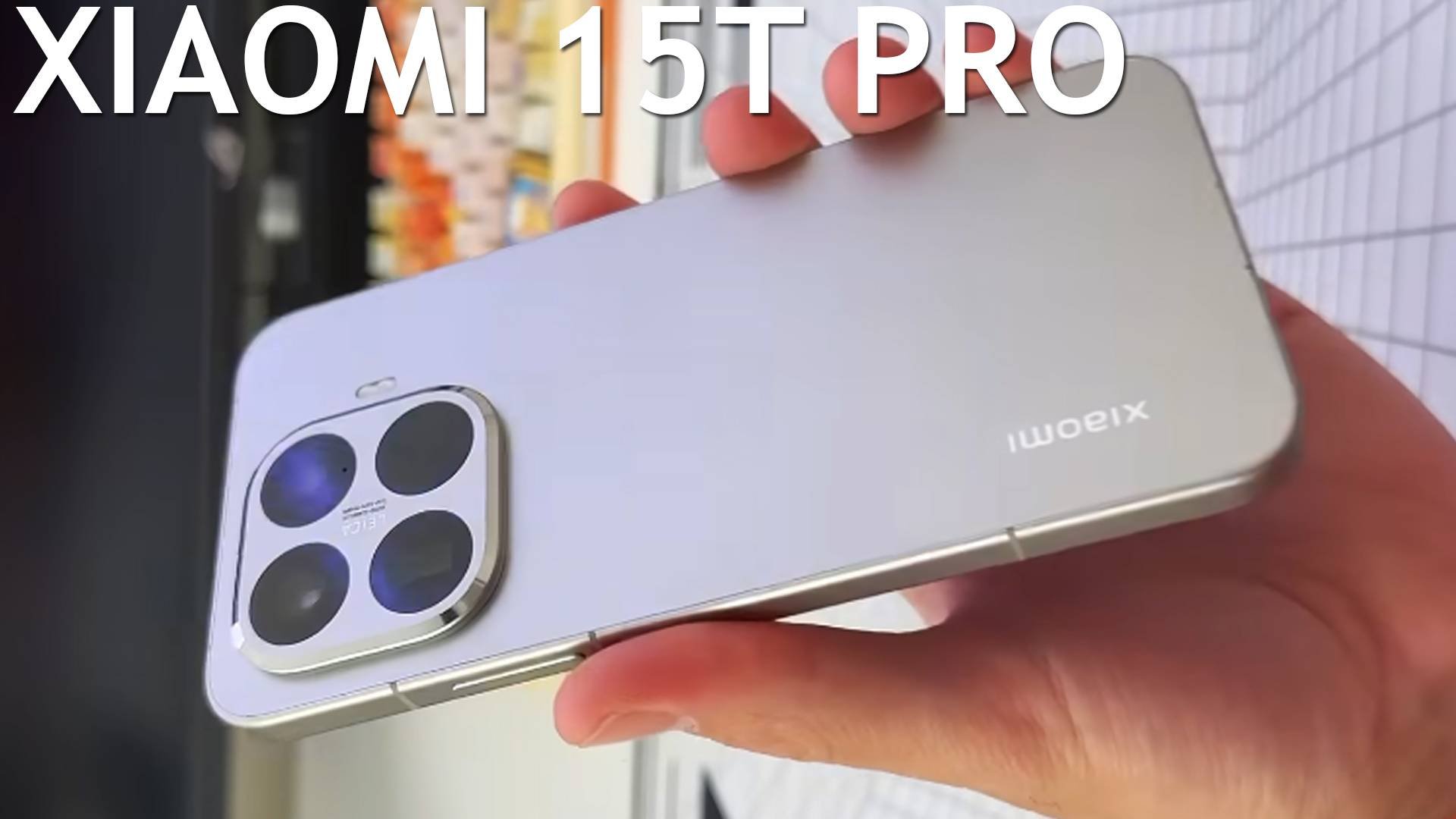 Xiaomi 15T Pro первый обзор на русском