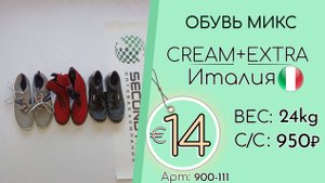 900-111 #2918 Обувь микс Крем Всесезон Италия
