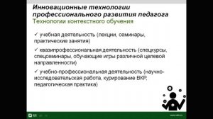 Тема 4.2. Профессиональная деятельность преподавателя вуза. Инновационный компонент