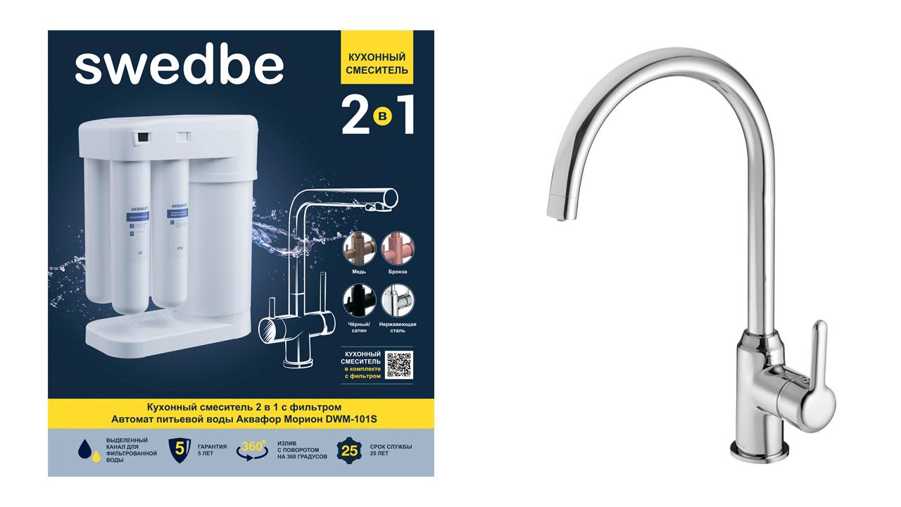 Распаковка смесителя для кухни 2в1 с фильтром Аквафор Морион Swedbe Selene Plus К8041М смотреть онлайн
