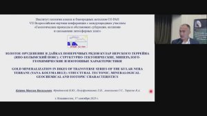 Золотое оруденение в дайках поперечных рядов Кулар-Нерского террейна (Яно-Колымский пояс): ...