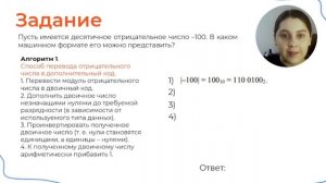 Представление целых чисел в памяти компьютера