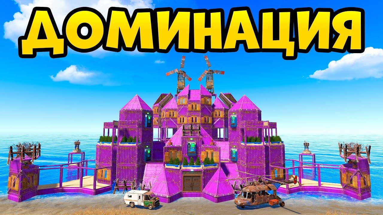 ДОМИНАЦИЯ! Мое ЛУЧШЕЕ выживание ЗА 10.000 ЧАСОВ в РАСТ RUST