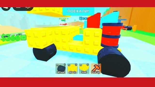 построй машину