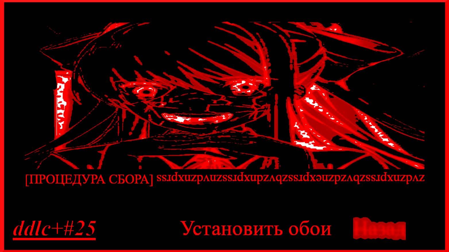 Doki Doki Literature Club Plus! — 25 серия