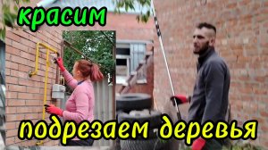 Ейск ! Разные работы по приображению КУПЕЧЕСКОЙ части дома и двора продолжаются 29-09-2025.