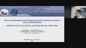 Возраст формирования золоторудных объектов Аяхтинского рудного поля, Енисейский кряж.