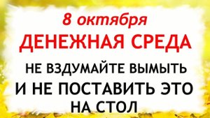 8 октября День Сергия Радонежского. Что нельзя делать 8 октября. Народные Традиции и приметы Дня.