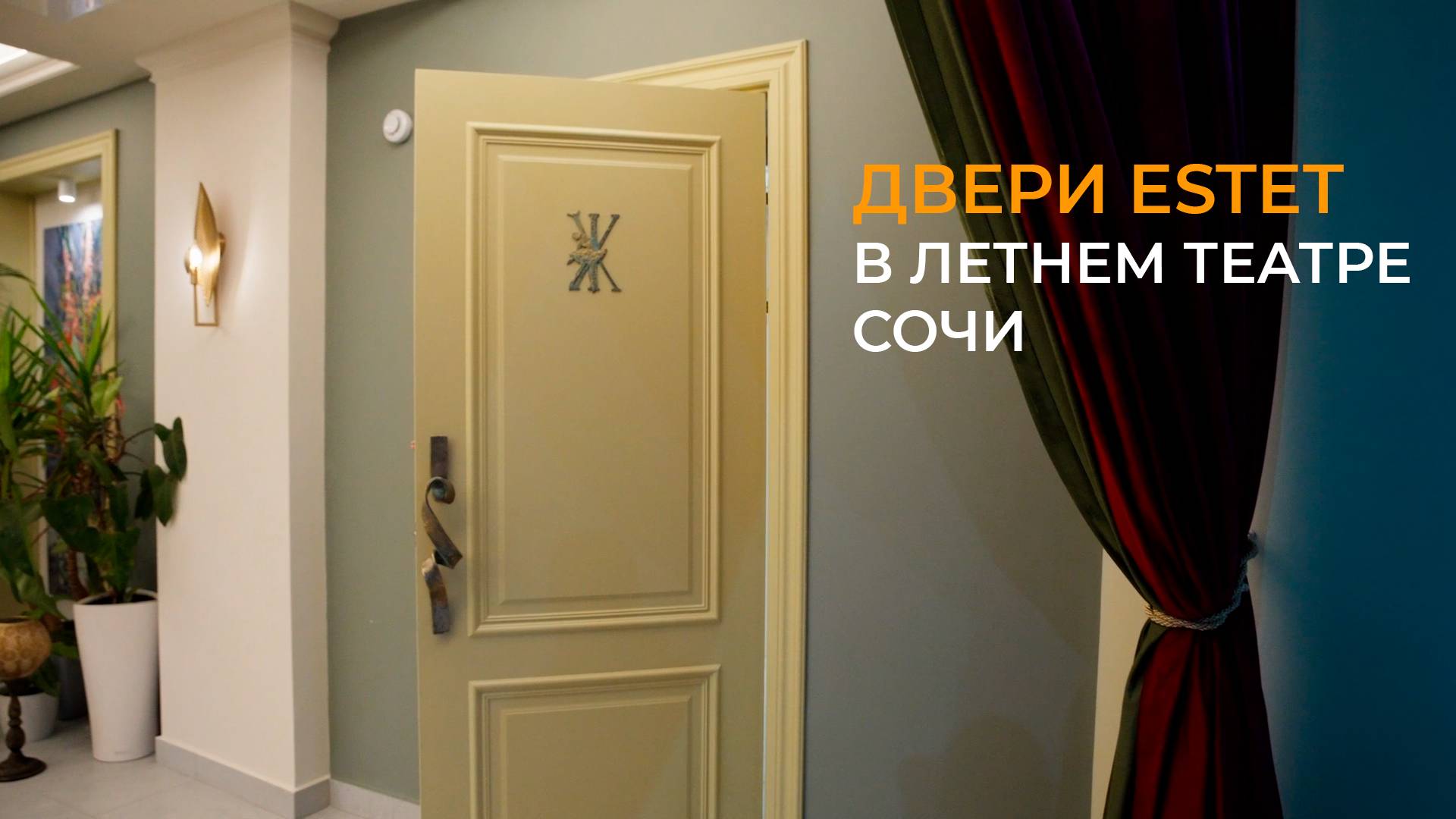 Двери для летнего театра смотреть онлайн