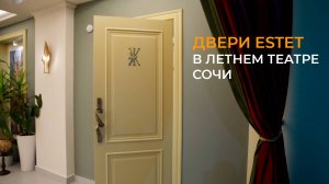 Двери для летнего театра