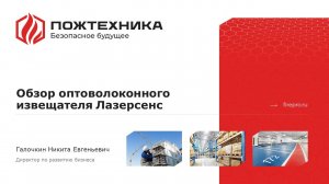 Обзор оптоволоконного термокабеля Лазерсенс