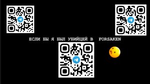 ЕСЛИ БЫ Я БЫЛ УБИЙЦЕВ В FORSAKEN …