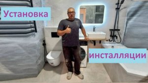 Ваш сантехник. Установка подвесного унитаза.