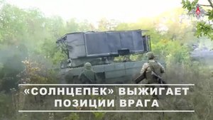 💥 Расчёт тяжелой огнеметной системы ТОС-1А «Солнцепек» группировки «Центр» уничтожил опорный пун...