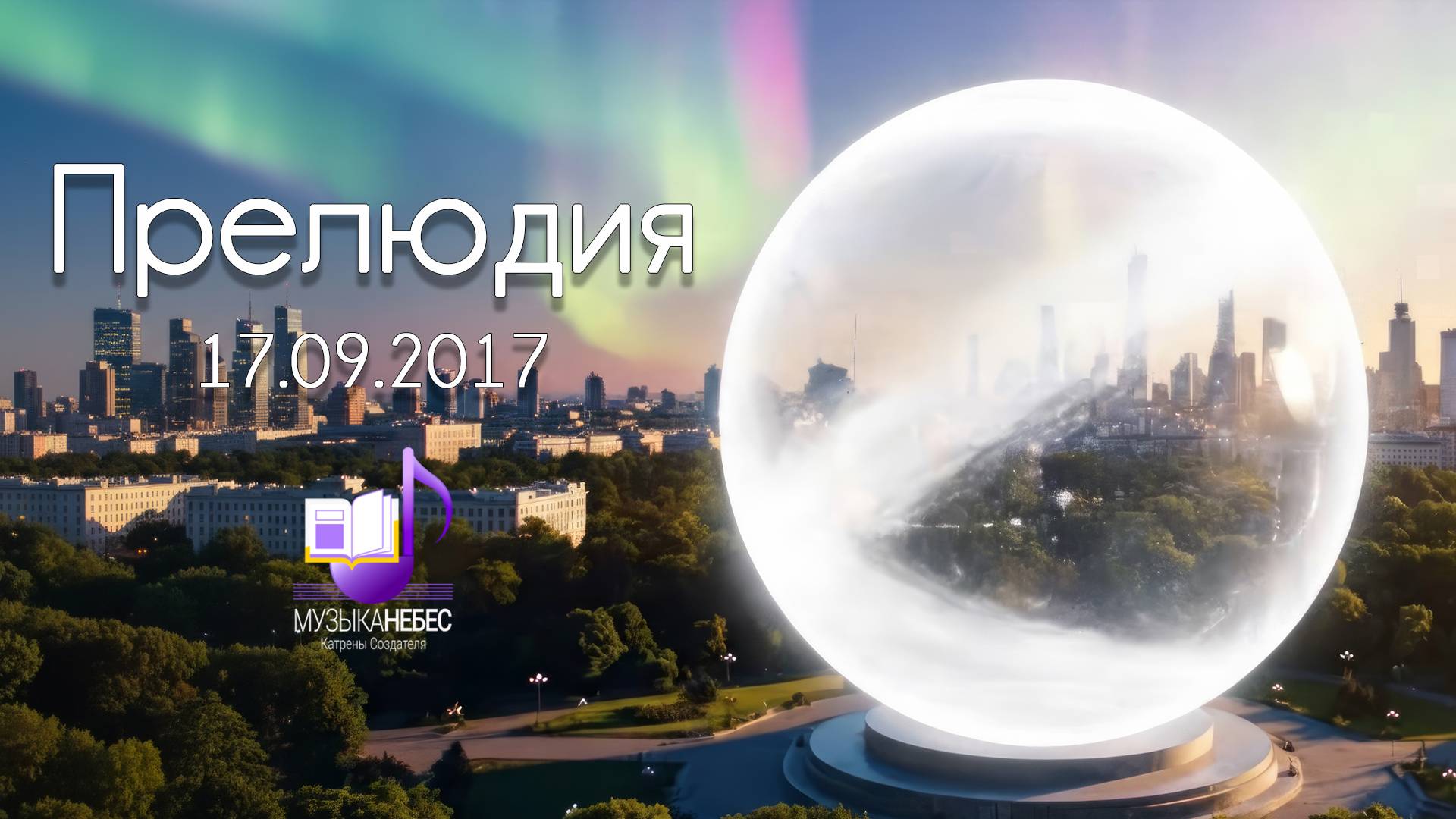 Прелюдия