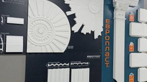 «Европласт» — бренд лепнины и архитектурного декора из пенополиуретана.