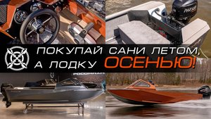Лодки R4100 в наличии с сезонной скидкой