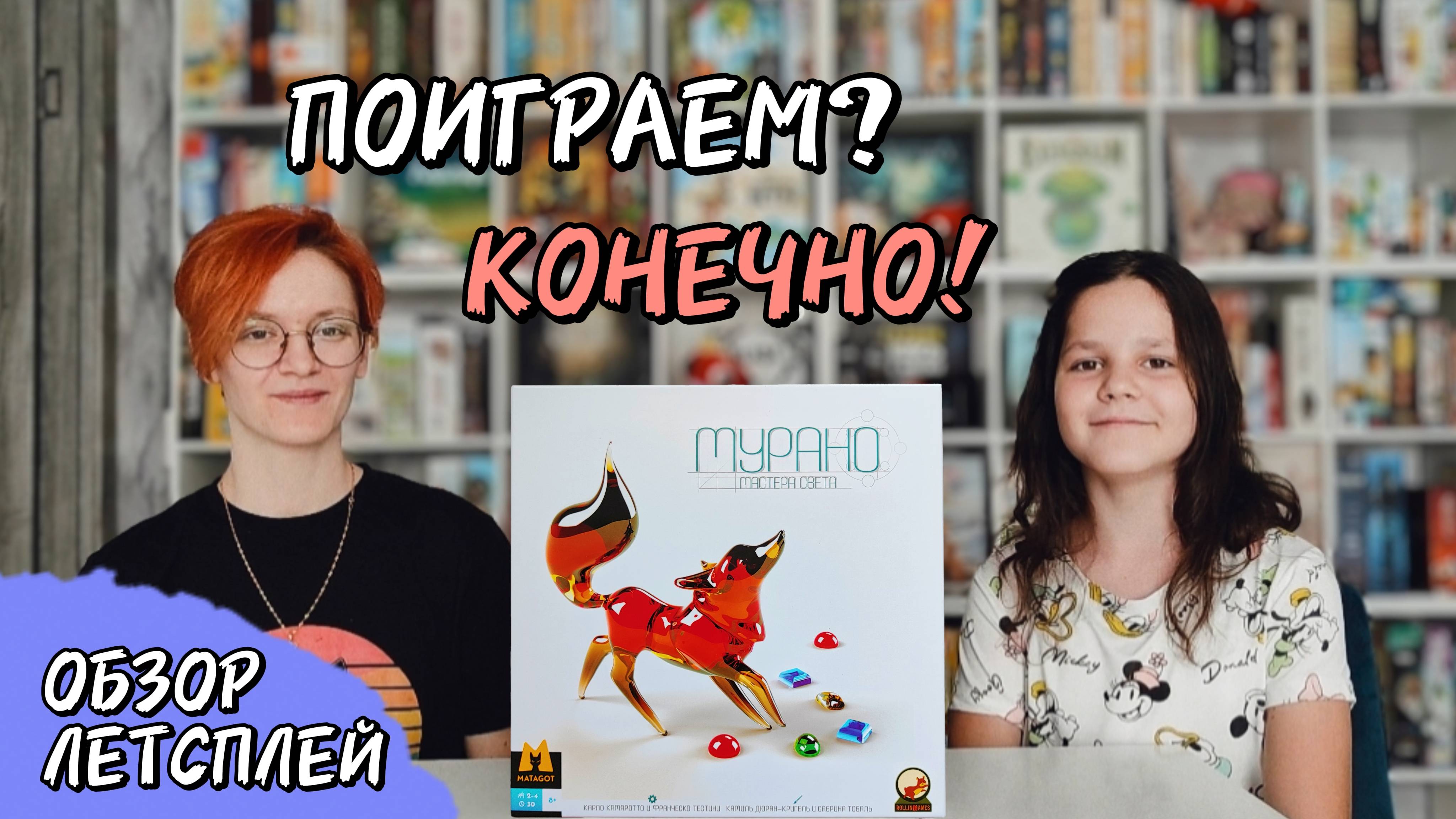 Мурано 🦊 настольная игра: обзор и летсплей