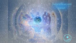 КОЛЛЕКТИВ: Послание Работникам Света от 25 сентября 2025 г.