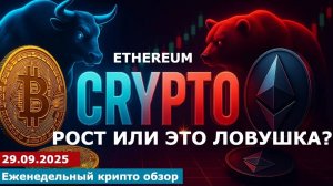 Ethereum 4200$, держать, докупать или бежать_ #bitcoin #ethereum #btc #я #крипто #etc #ltc #ton