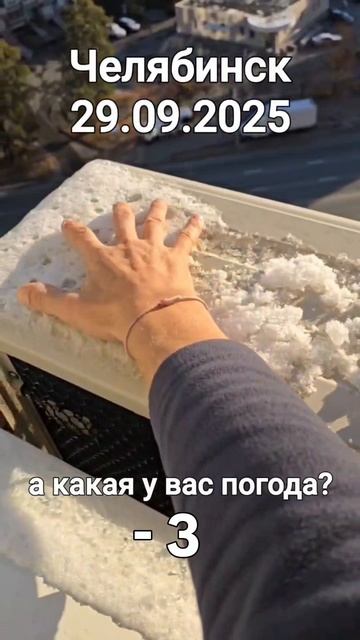 Челябинск
