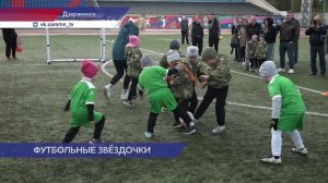 240 воспитанников детсадов Дзержинска приняли участие в фестивале дошкольного футбола