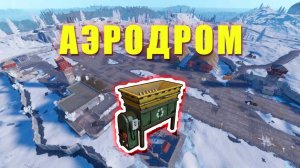 Где Переработчик на Аэродроме | RUST