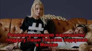 В Москве задержали блогершу Юлию Финесс