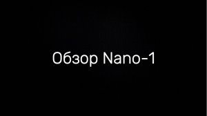 Обзор Nano-1-50