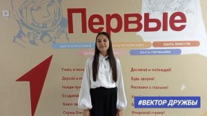 Вектор дружбы/Движение Первых