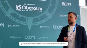 Formix на выставке ECOM Expo'25