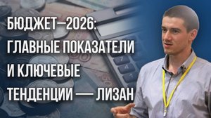 Чем интересен проект бюджета России-2026 и какие выводы можно сделать из его показателей — Лизан