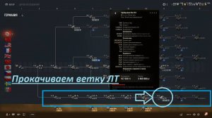 World of Tanks 2.0. Прокачиваем ветку техники. Грандиозный подарок в истории WoT. Акк: NewGTLR_ROST.