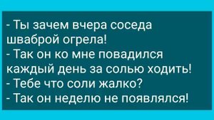 Мужик и Соседка в Чулочках! Сборник Смешных Жизненных анекдотов