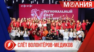 Впервые Пуровский район принял региональный слёт волонтёров-медиков Ямала