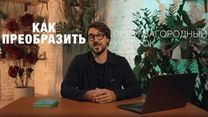 Как команда IQsvet создают для вас атмосферу уюта и гармонии на загородном участке?