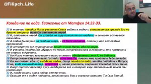 Библейские чтения🎙 Хождение по воде! Евангелие от Матфея 14:22-33 📖