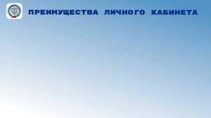 Личный кабинет для физических лиц.