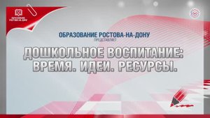 ДОШКОЛЬНОЕ ОБРАЗОВАНИЕ – 2025