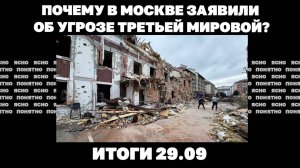 Угроза эскалации в Европе, что будет с Приднестровьем. Итоги 29.09
