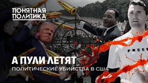 США утопают в ненависти. Страна политических убийств. Запредельная агрессия. Понятная политика