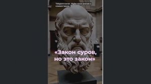 Закон суров, но это закон.