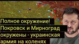 Бойцы «Азова» разбиты к северу от Покровска — российские клещи смыкаются. Это конец для Зеленского?!