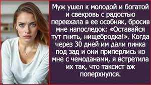 ИСТОРИИ ИЗ ЖИЗНИ/Муж ушёл к молодой и богатой и свекровь переехала в её особняк/Рассказ жизненный