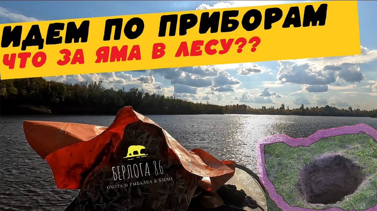 ЧТО ЗА ЯМА В ЛЕСУ ?? ИДЕМ ПО ПРИБОРАМ!!! НА ИЗБЕ !!ЧАСТЬ 2!! смотреть онлайн