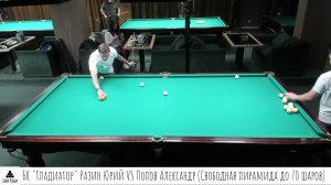 БК "Гладиатор" Разин Юрий VS Попов Александр (Свободная пирамида с продолжением до 70 шаров)