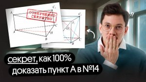 ПРИЁМЫ ДЛЯ ДОКАЗАТЕЛЬСТВА ПУНКТА А В 14 НОМЕРЕ НА ЕГЭ ПО ПРОФИЛЮ