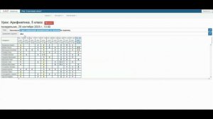 Журнал урока