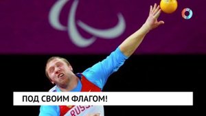 Под своим флагом!