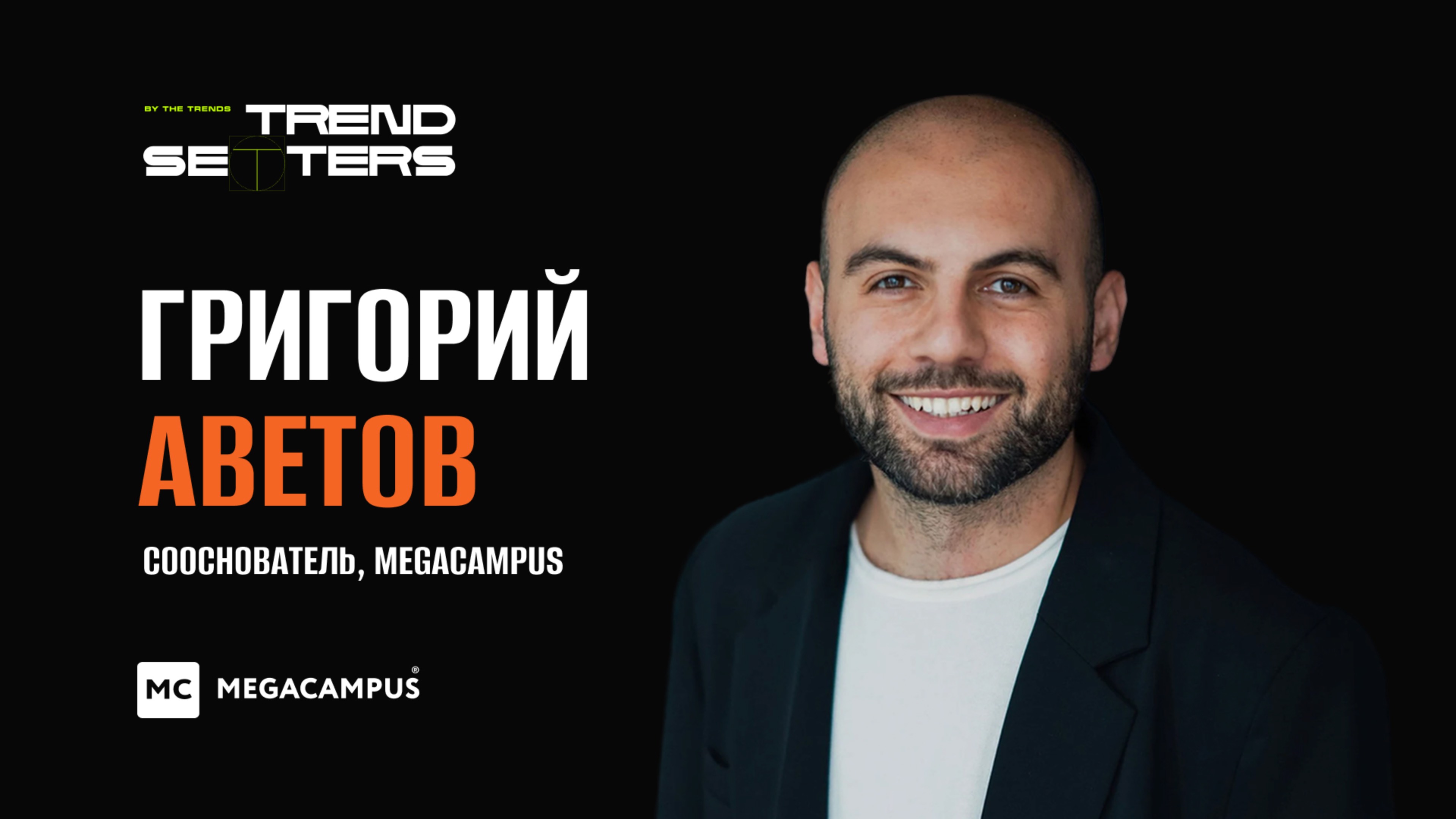 TRENDSETTERS MEDIA 4.0  Григории Аветов Экономика эмоций  Секция 4 MEDIA 4.0 и WEB3